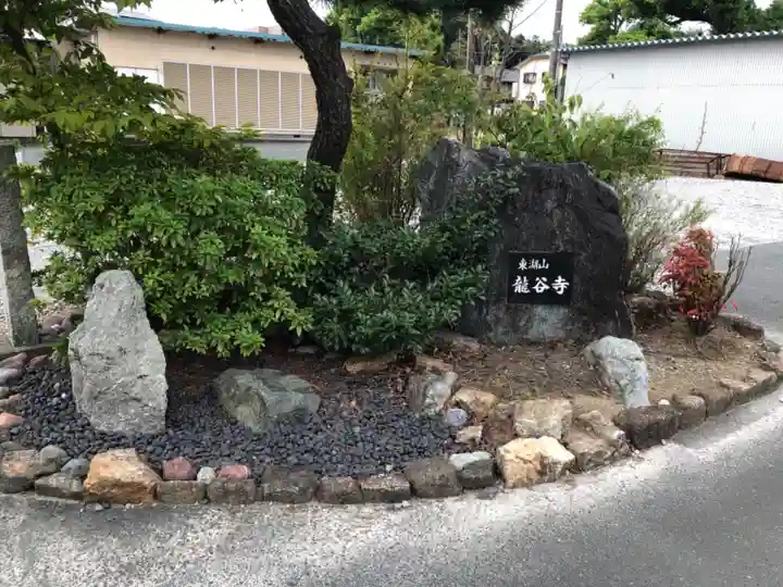 龍谷寺のその他建物