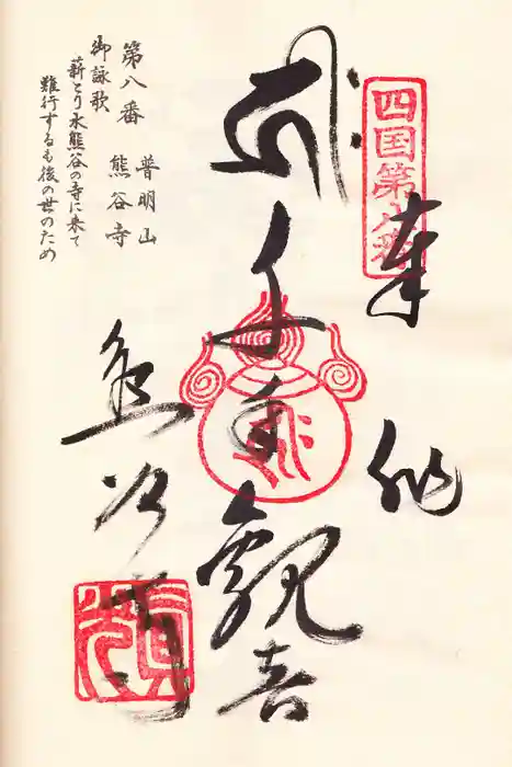 熊谷寺の御朱印