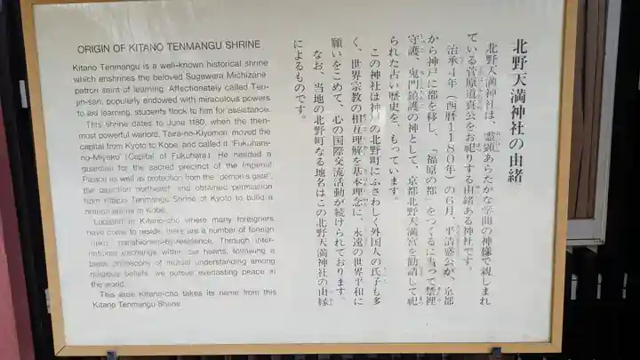 北野天満神社(兵庫県)