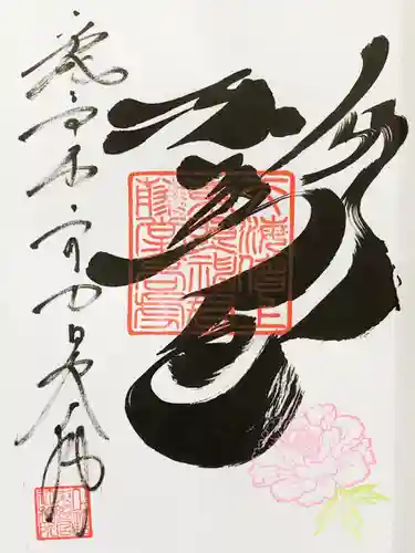 上野東照宮の御朱印