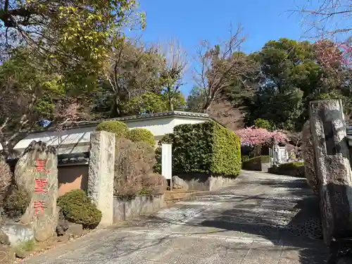 長聖寺(千葉県)