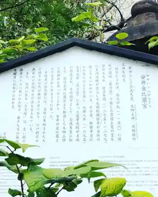 安井金比羅宮の歴史