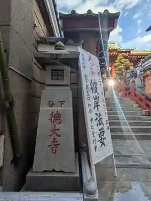 摩利支天 徳大寺(東京都)