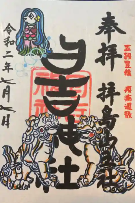 日吉神社の御朱印