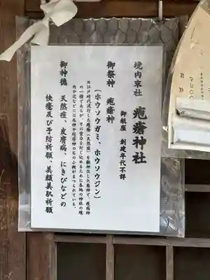 西小松川天祖神社(東京都)