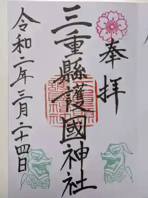 御朱印はこちらの通常のものと