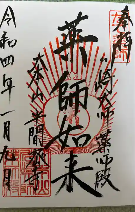 川崎大師(平間寺)(神奈川県)