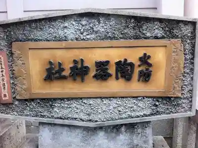 坐摩神社のその他建物