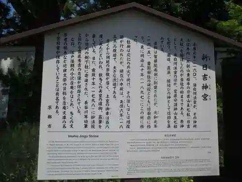 新日吉神宮の歴史