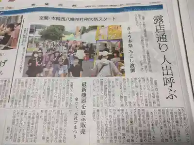 本輪西八幡神社(北海道)