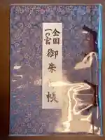 武蔵一宮氷川神社(埼玉県)