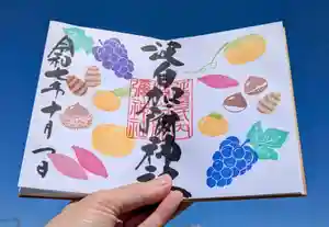 日本唯一香辛料の神 波自加彌神社の御朱印 2025年10月01日(水)〜(2025年09月28日(日) 20時40分36秒投稿)