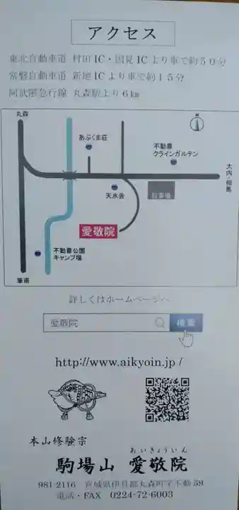 愛敬院(宮城県)