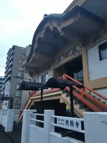 照願寺の本殿・本堂