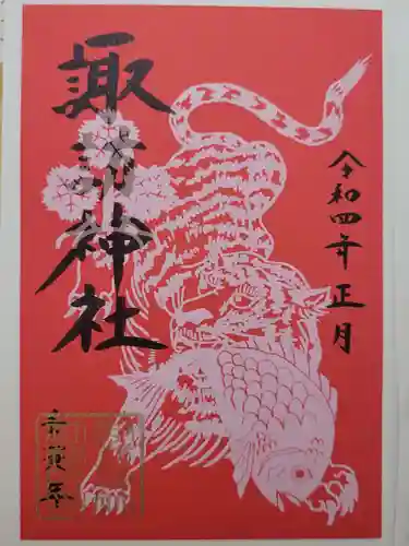 諏訪神社の御朱印