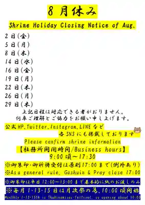 くまくま神社(導きの社 熊野町熊野神社)(東京都)