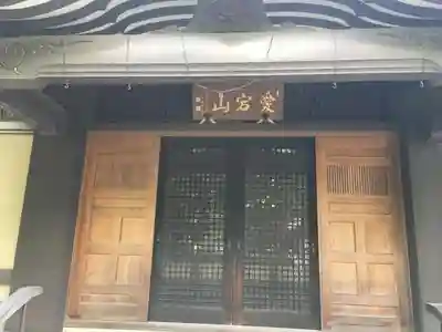 伝叟院のその他建物