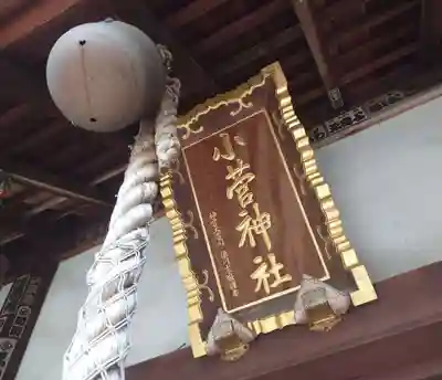 小菅神社(東京都)