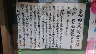 高田天満宮の御朱印