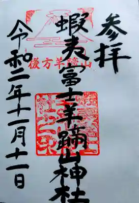 倶知安神社の御朱印