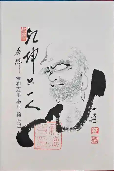 新德禅寺 (新徳寺)の御朱印