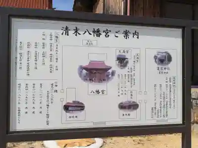 清末八幡宮(山口県)