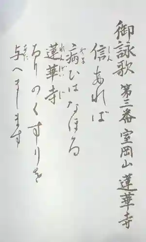 蓮華寺の授与品その他