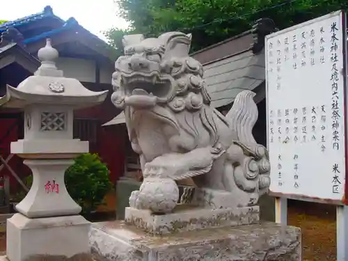 米本神社の狛犬