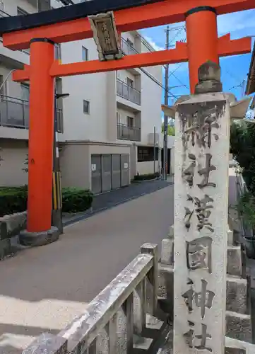 漢國神社(奈良県)