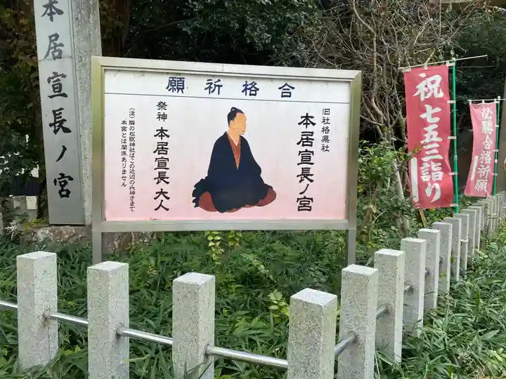 本居宣長ノ宮のその他建物