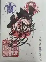 雲辺寺の御朱印
