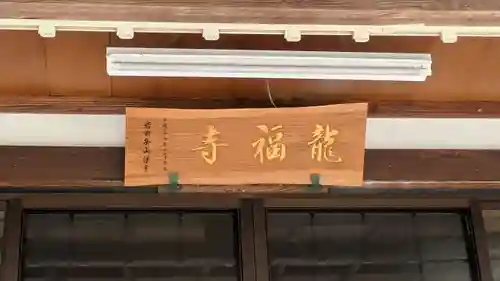 龍福寺(京都府)