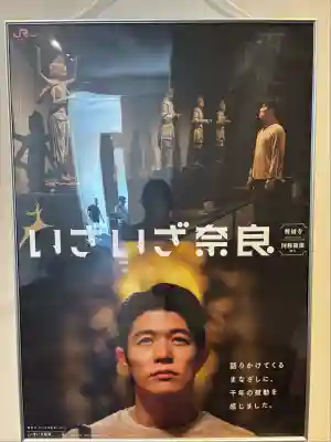 興福寺 国宝館(奈良県)