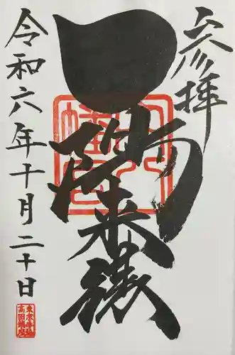 穴八幡宮(東京都)