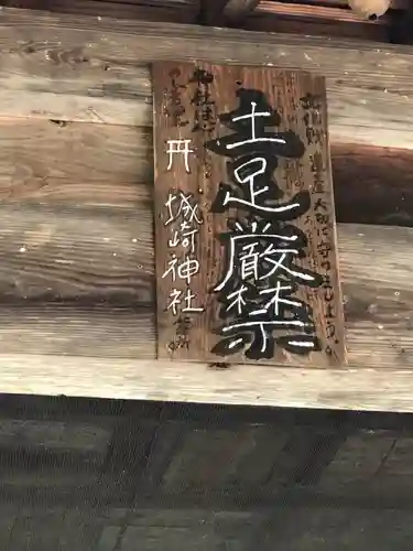 城崎神社のその他建物