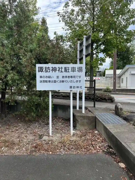 諏訪神社(山梨県)