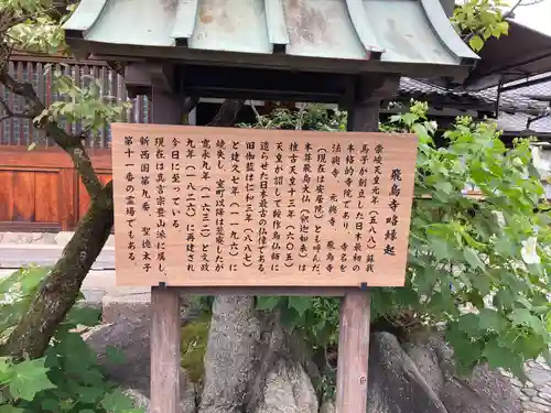 飛鳥寺の歴史