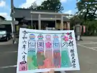 櫻岡大神宮の御朱印