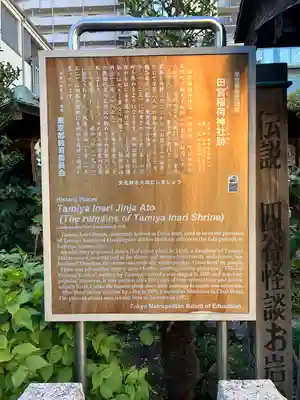 四谷於岩稲荷田宮神社(東京都)