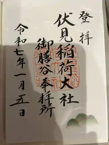 伏見稲荷大社　御膳谷奉拝所(京都府)