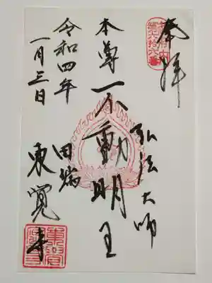 東覚寺(東京都)