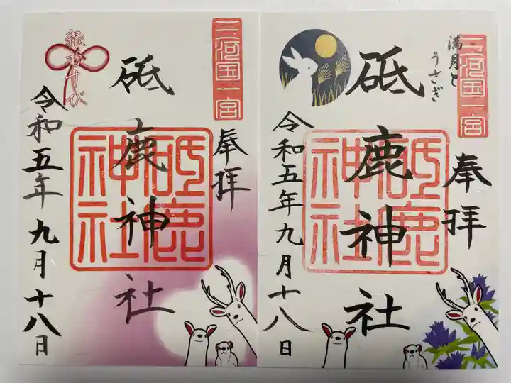 砥鹿神社(里宮)(愛知県)