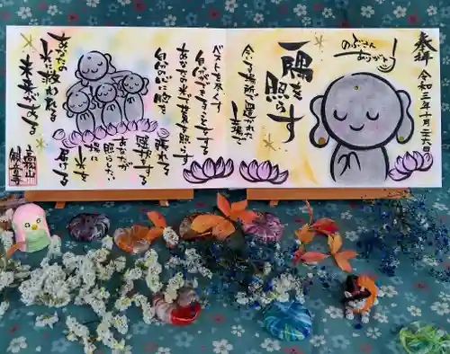 高松山観音寺の御朱印