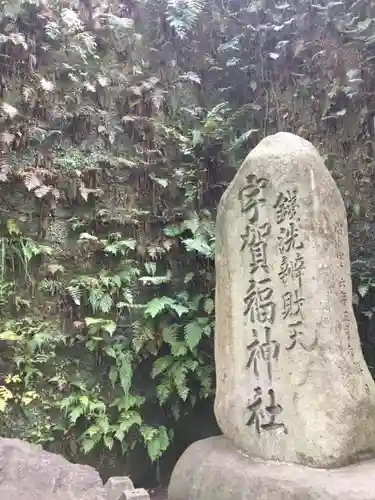 銭洗弁財天宇賀福神社のその他建物