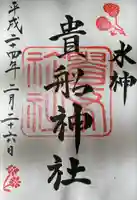 貴船神社(京都府)