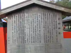 吉田神社の歴史