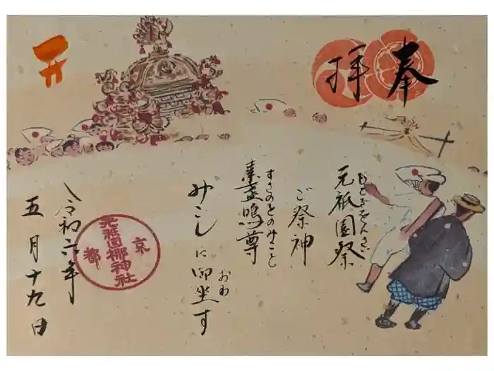 元祇園梛神社・隼神社の御朱印