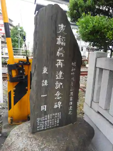 東稲荷神社のその他建物