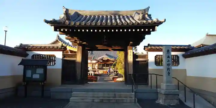 妙行寺の山門・神門