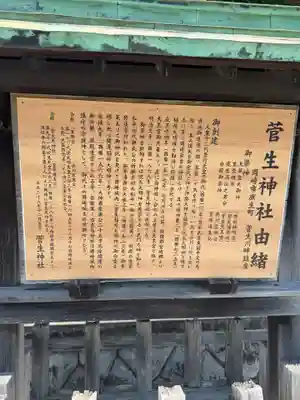 菅生神社(愛知県)